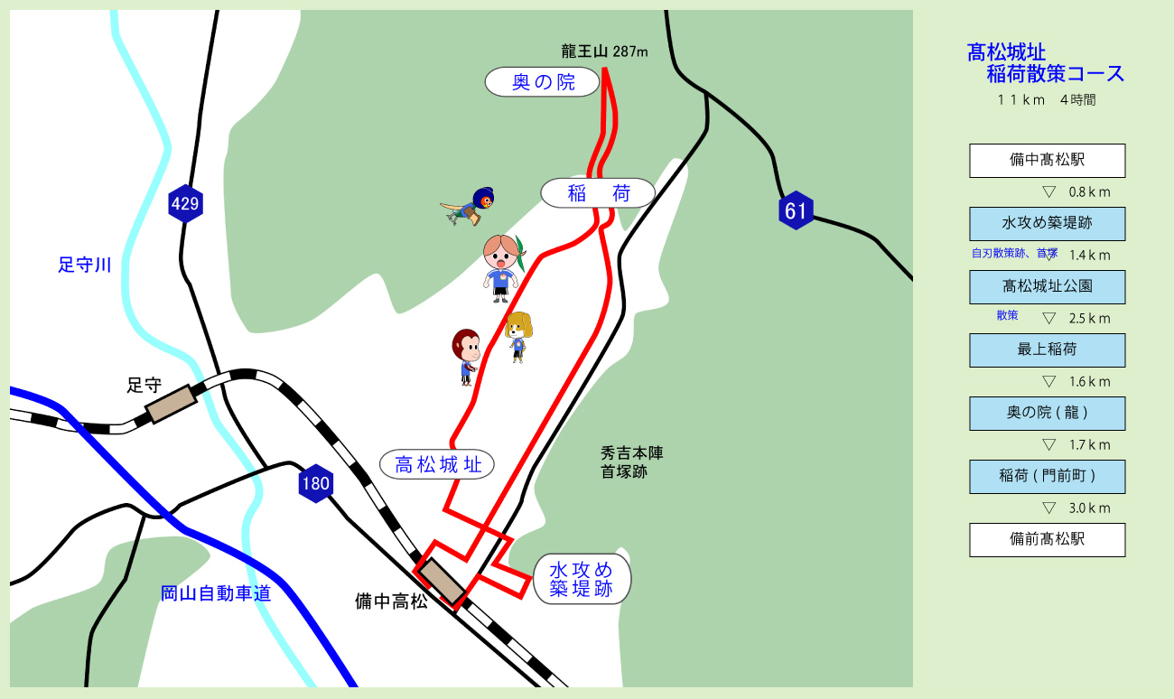 吉備路 髙松城址 稲荷散策コース 吉備路 髙松城址 稲荷散策コース